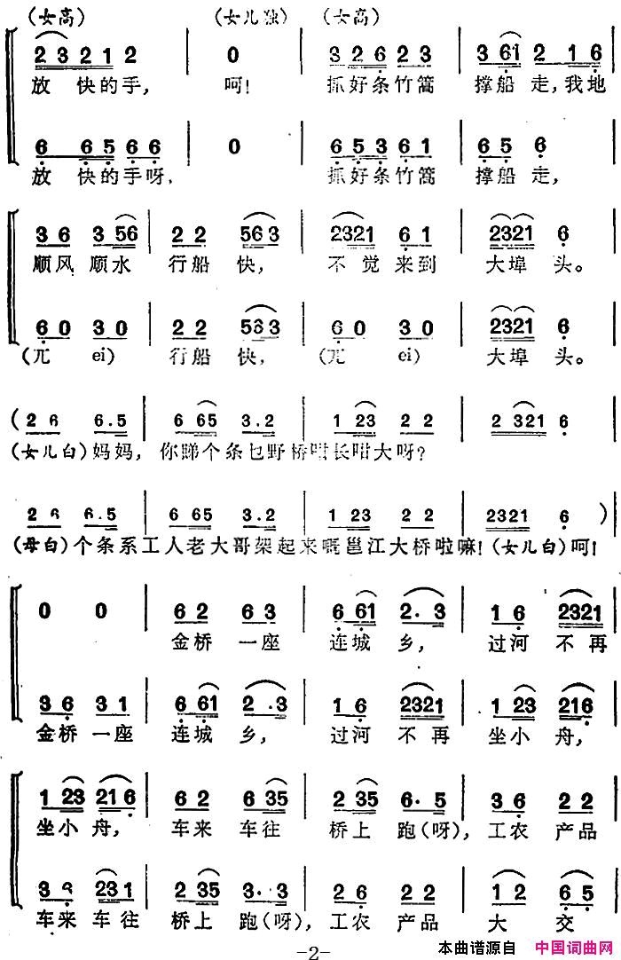 今日撑船乐悠悠简谱