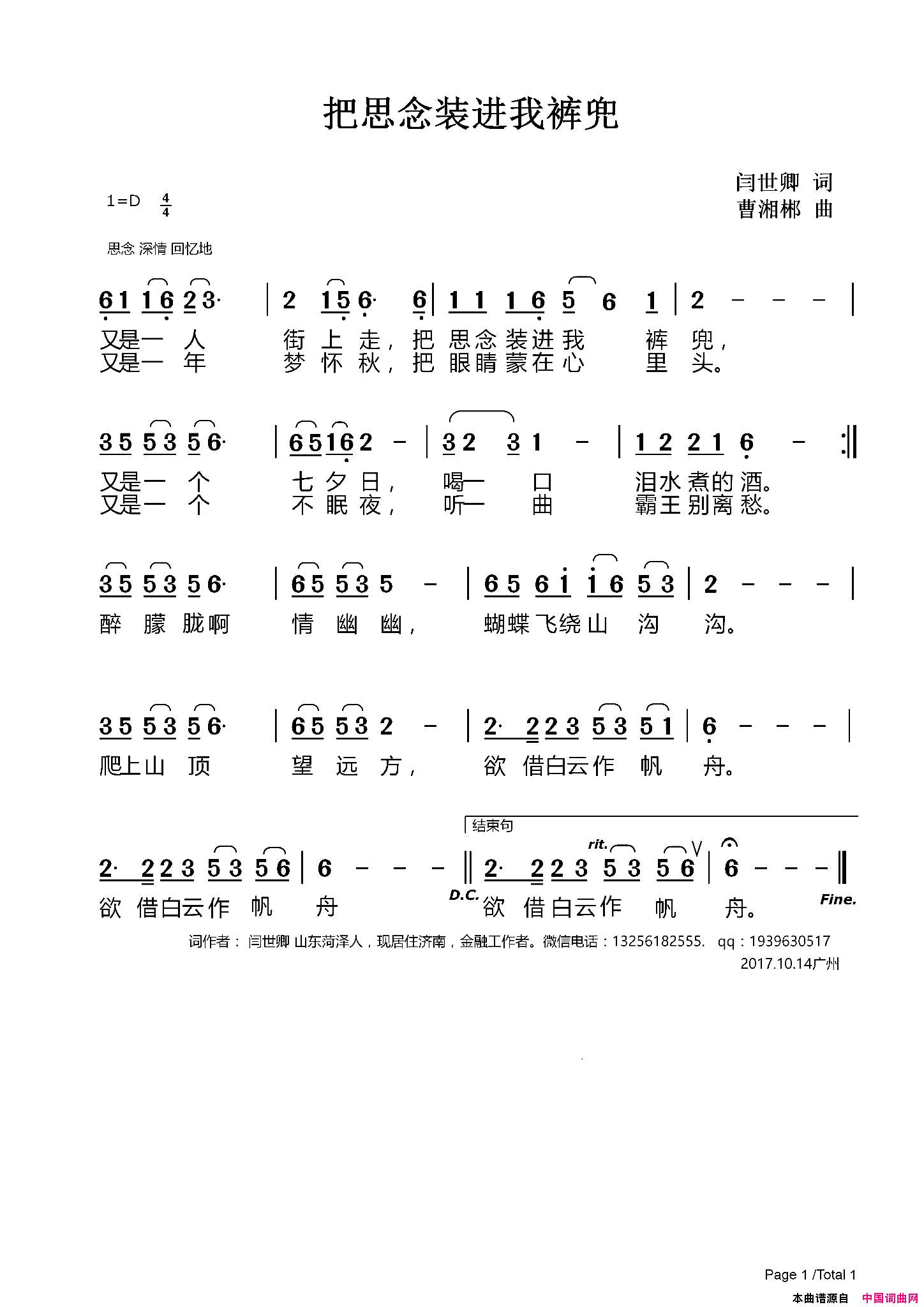 把思装进我裤兜简谱