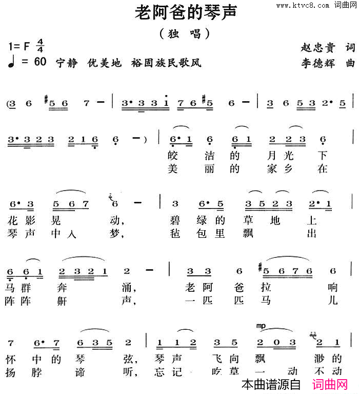 老阿爸的琴声简谱