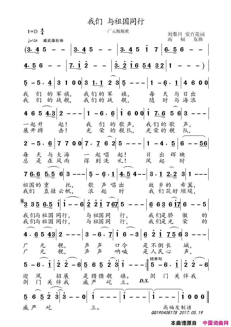 我们与祖国同行简谱_江边渔翁演唱_刘秦川、安百花/高福友词曲