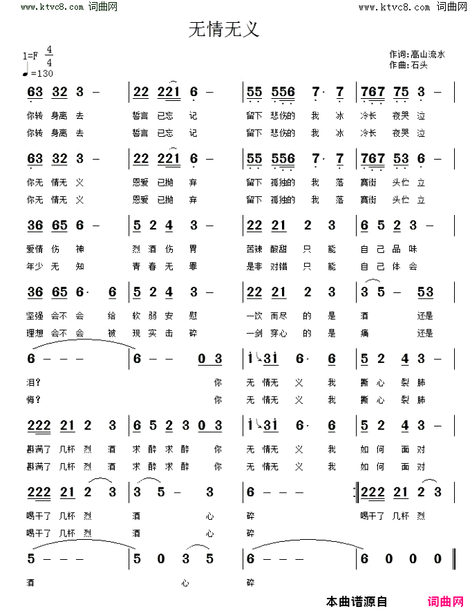 无情无义简谱_张志良演唱_高山流水/石头词曲