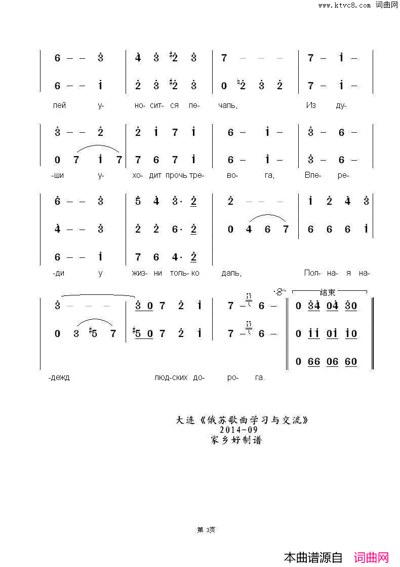 夜莺林СоловьинаяРоща中俄简谱夜莺林Соловьиная_Роща中俄简谱简谱