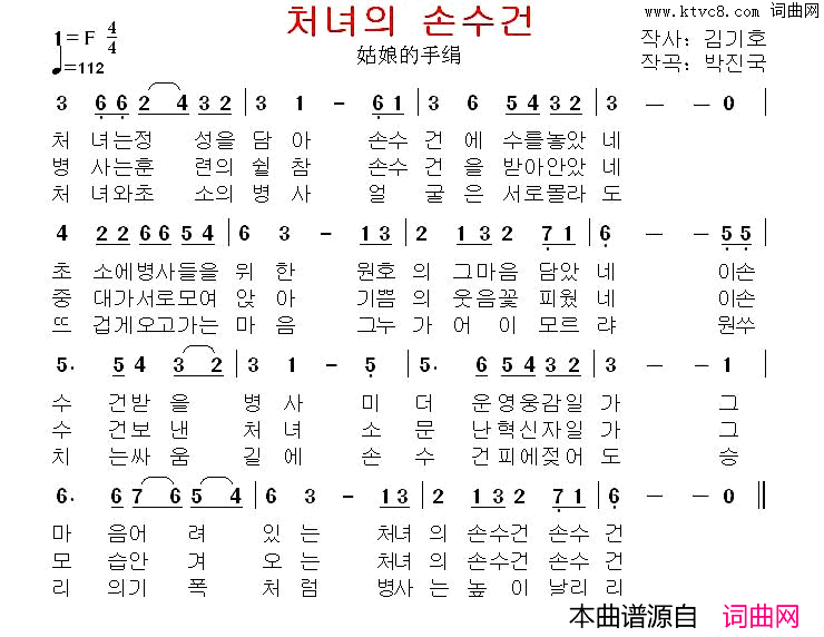 姑娘的手绢[朝鲜]简谱