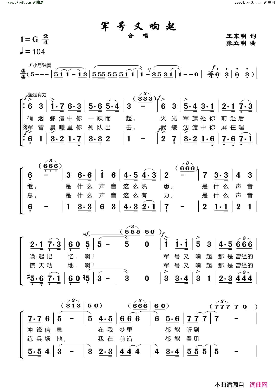 军号又响起简谱