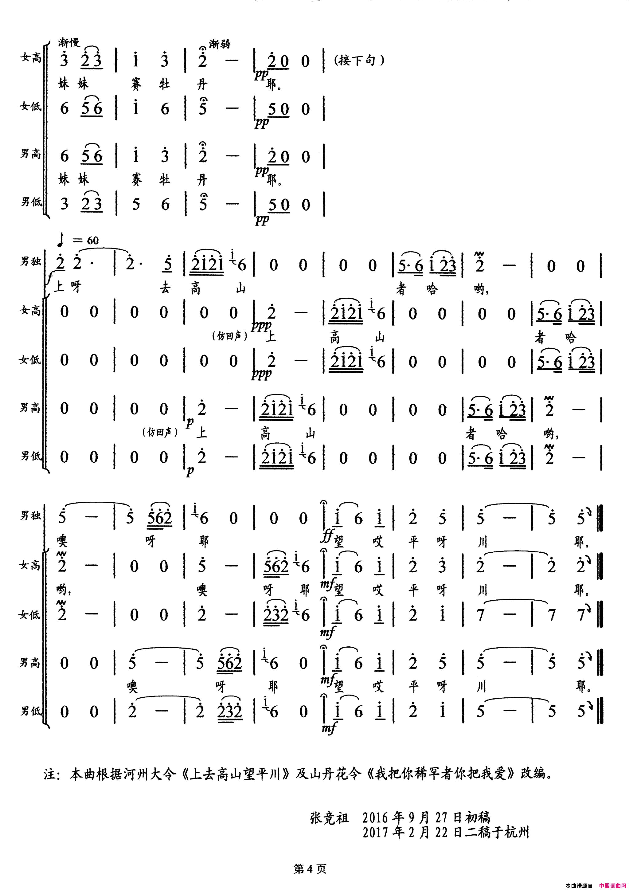 上去高山望平川张竞祖编合唱版简谱