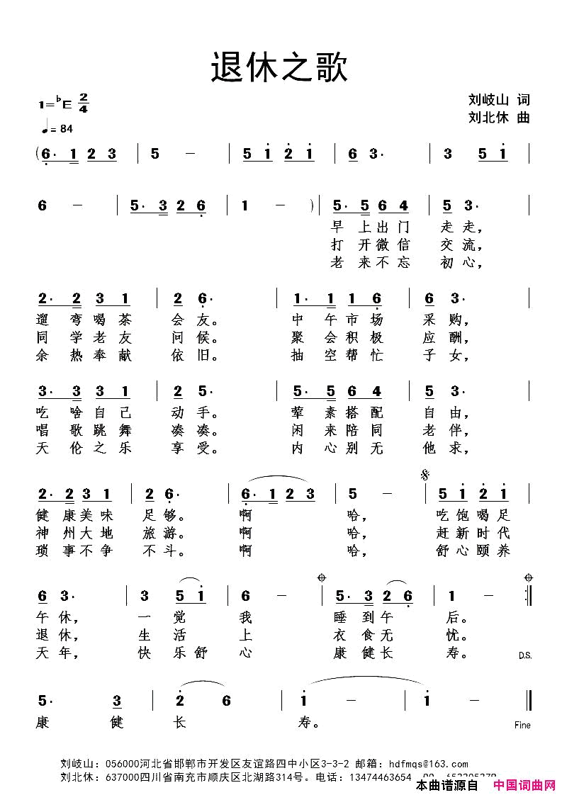 退休之歌版本二简谱