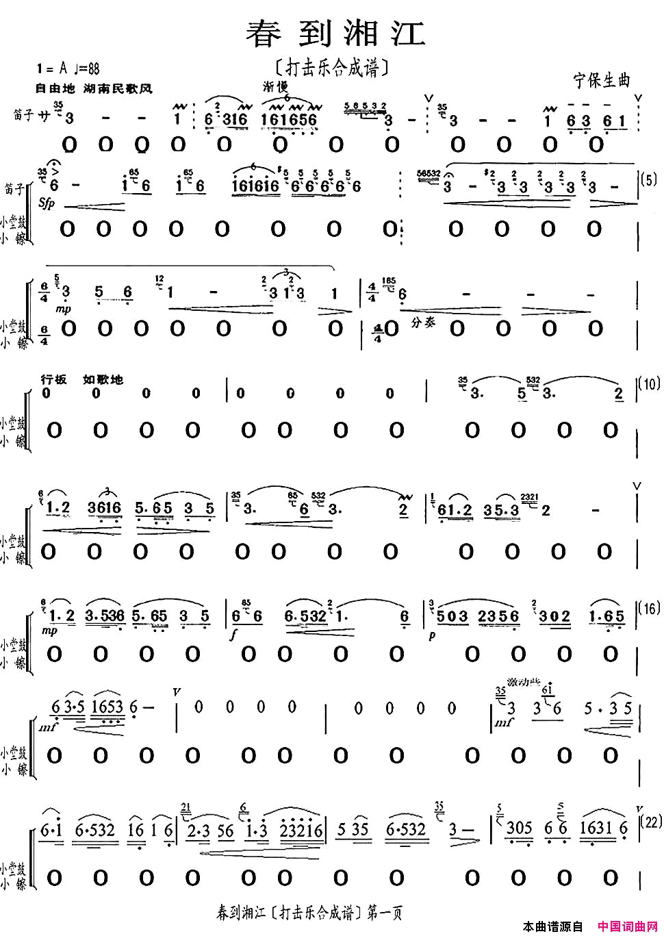 春到湘江打击乐合成谱简谱