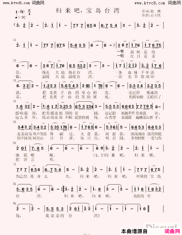 归来吧，宝岛台湾简谱_赵继铨演唱_银燕/高玉忱词曲