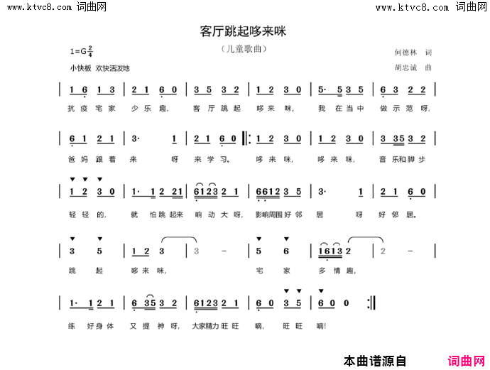 客厅跳起哆来咪简谱