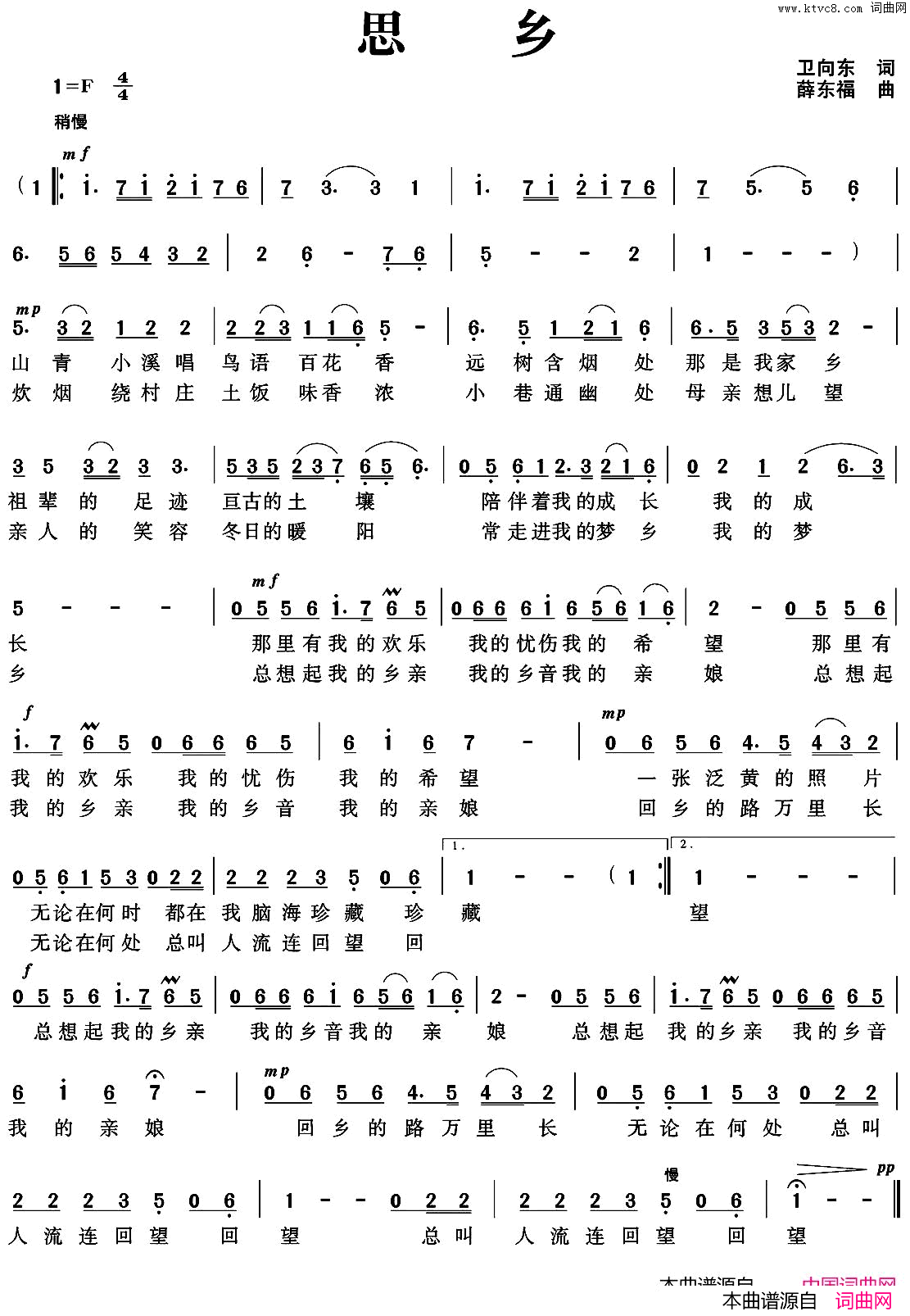 思乡卫向东词薛东福曲思乡卫向东词_薛东福曲简谱