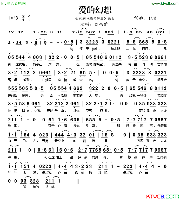 爱的幻想电视剧_梅艳芳菲_插曲简谱_刘惜君演唱