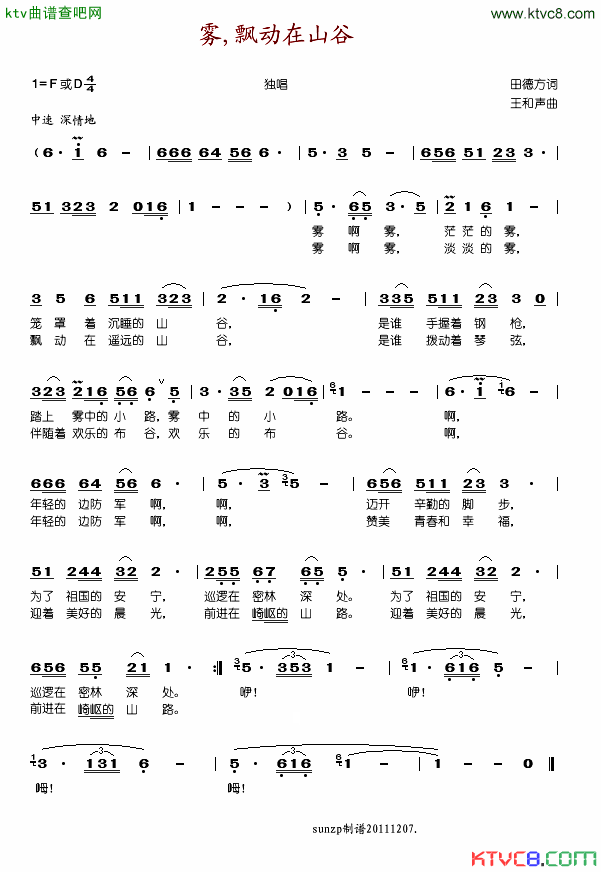 雾,飘动在山谷简谱_韩芝萍演唱