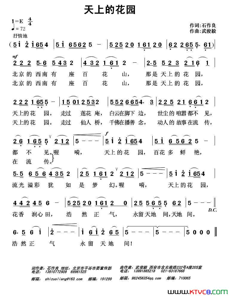 天上的花园简谱