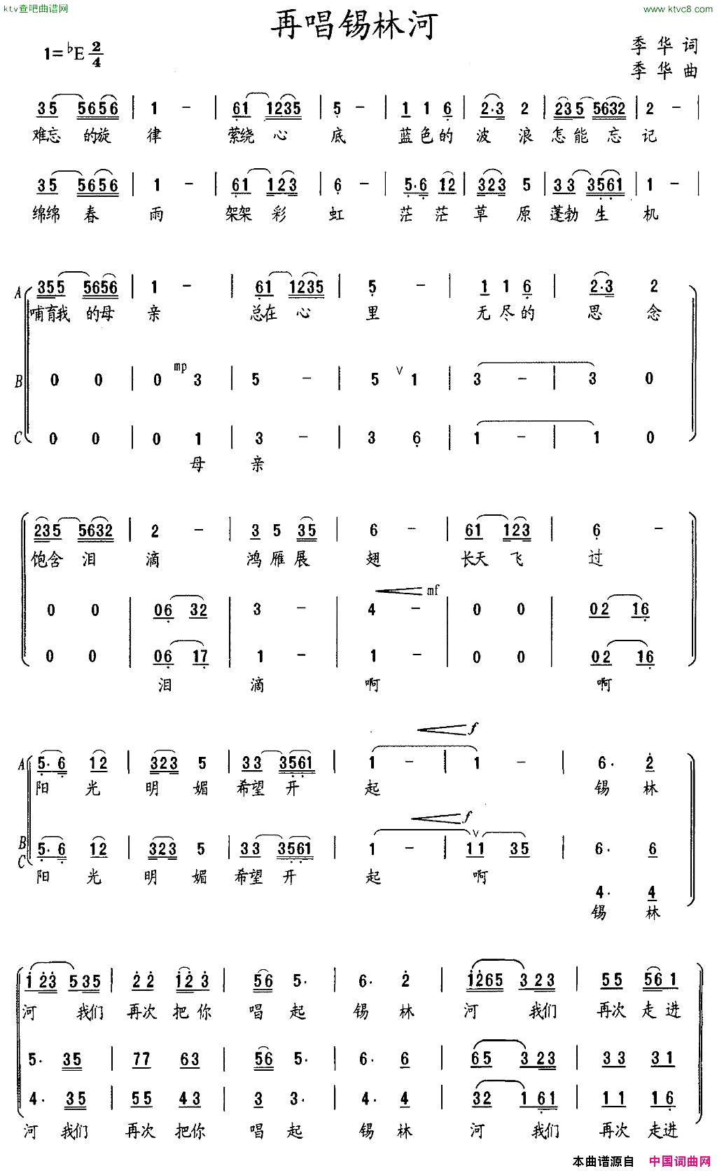 再唱锡林河简谱