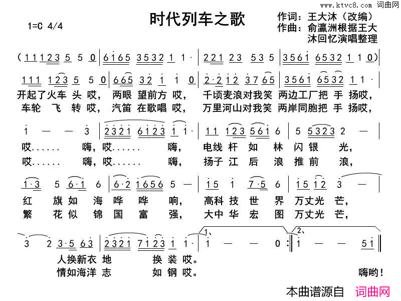 时代列车之歌简谱