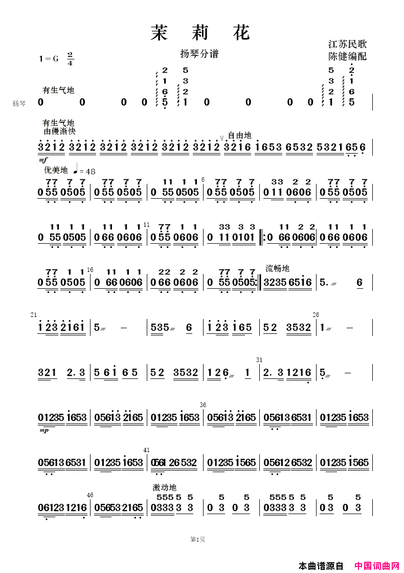 茉莉花民乐合奏总谱及分谱简谱