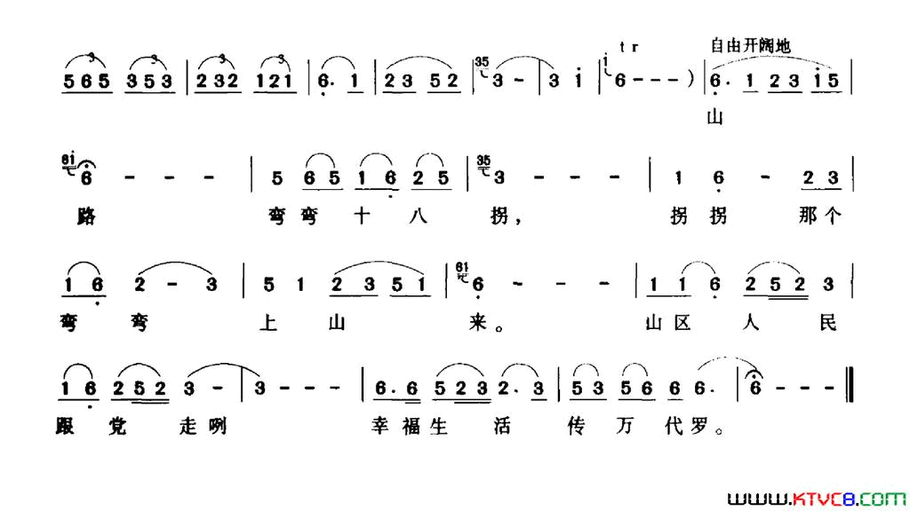 山路弯弯十八拐简谱