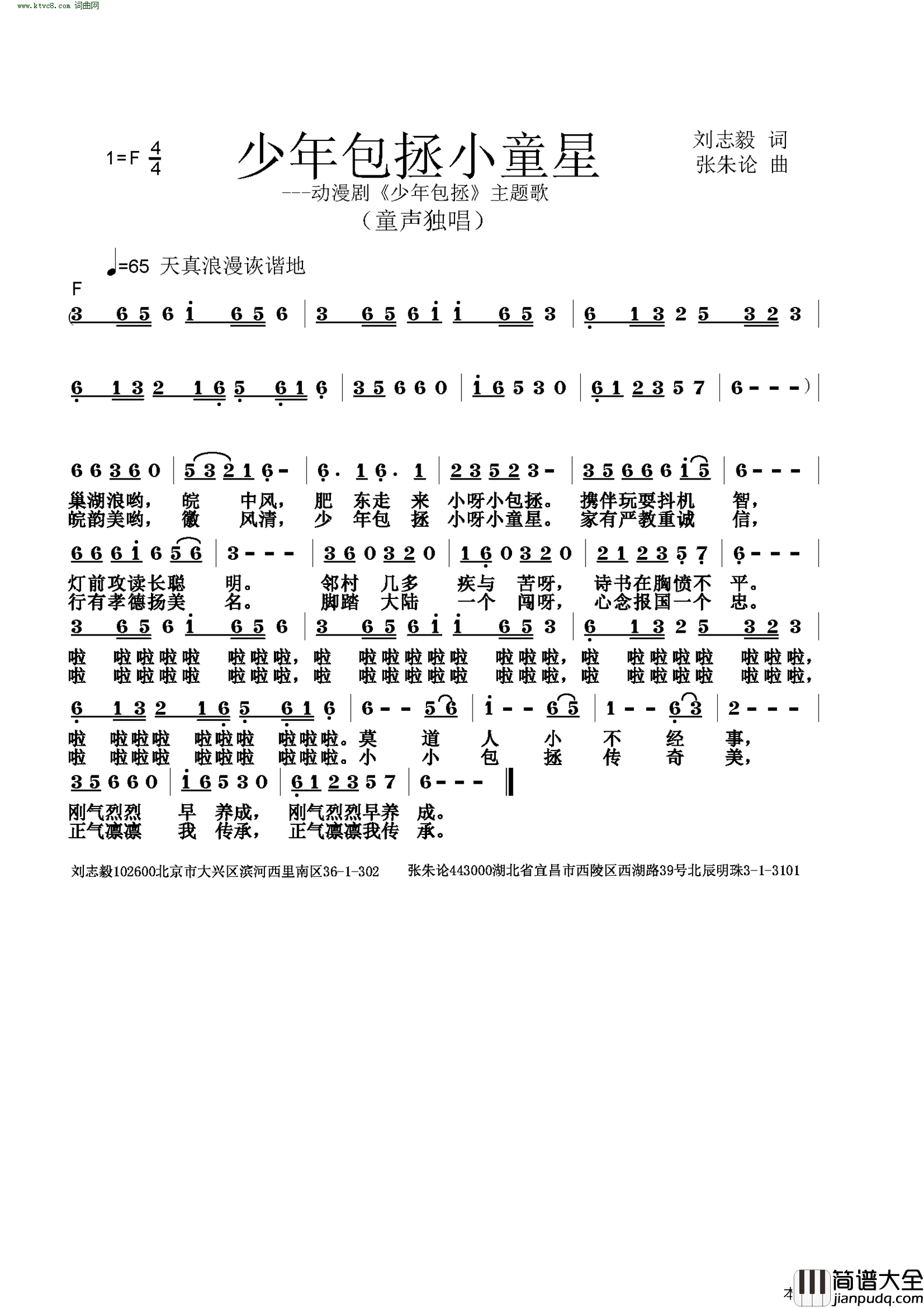 少年包拯小童星动漫片_少年包拯_主题歌简谱