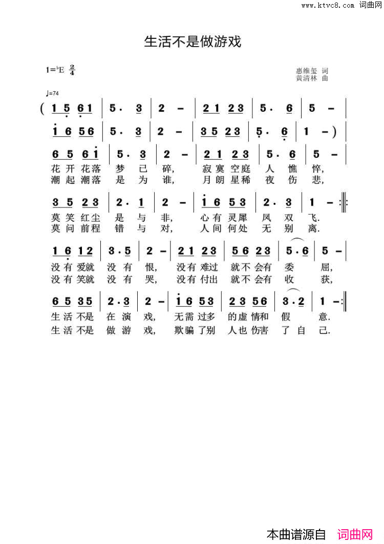 生活不是做游戏简谱