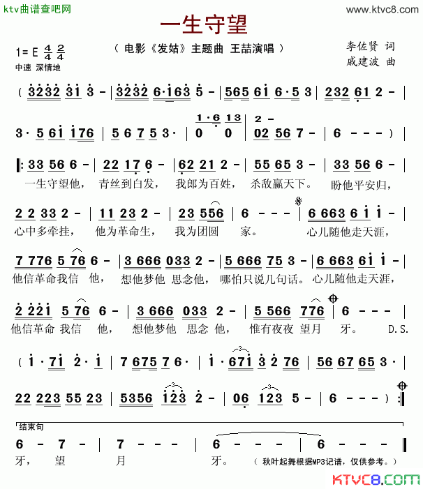 一生守望电影_发姑_主题曲简谱_王喆演唱