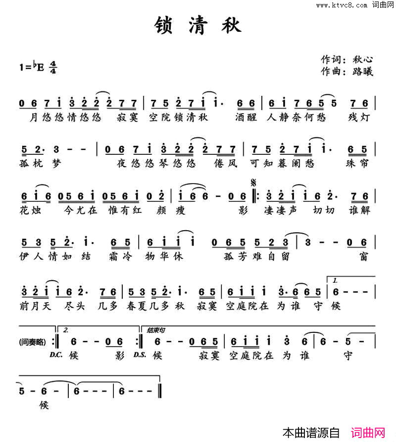 锁清秋简谱