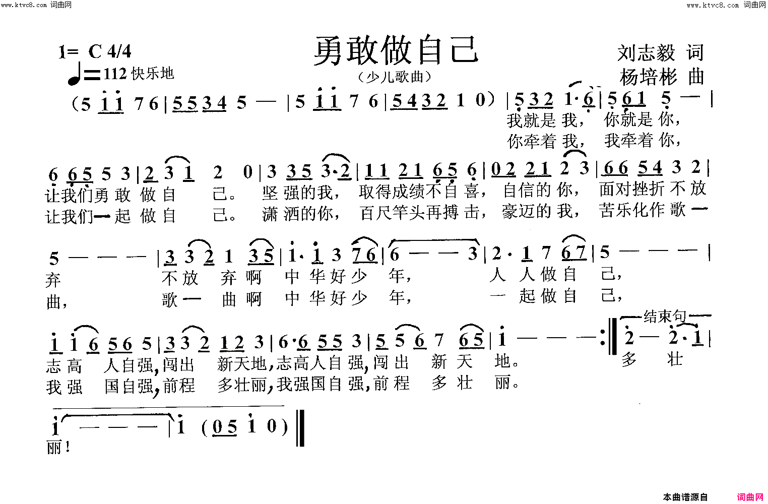 勇敢做自己少儿歌曲简谱