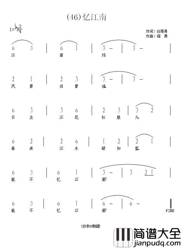 忆江南江南好简谱_贾丽颖演唱_白居易/阎勇词曲