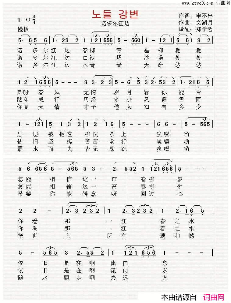 [韩国]诺多尔江边中文版简谱