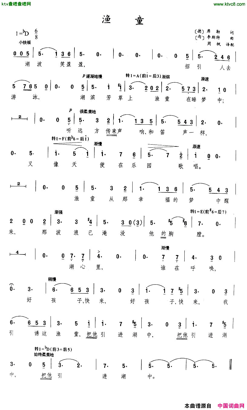 渔童[德]简谱