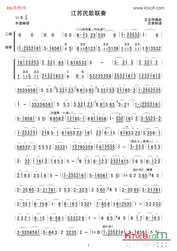 江苏民歌联奏简谱