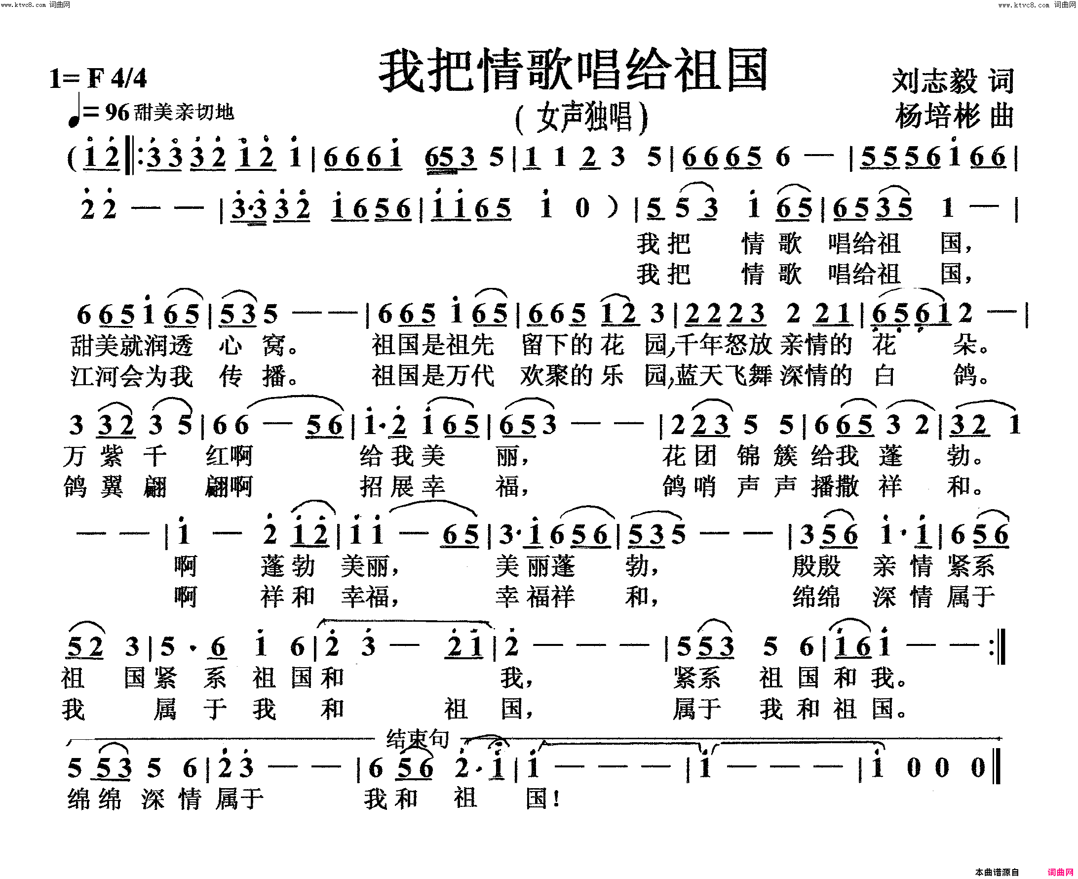 我把情歌唱给祖国女声独唱简谱