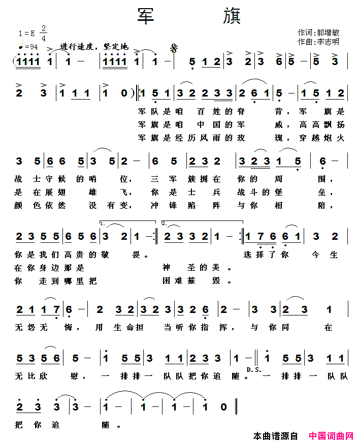 军旗郭增敏词李志明曲军旗郭增敏词_李志明曲简谱
