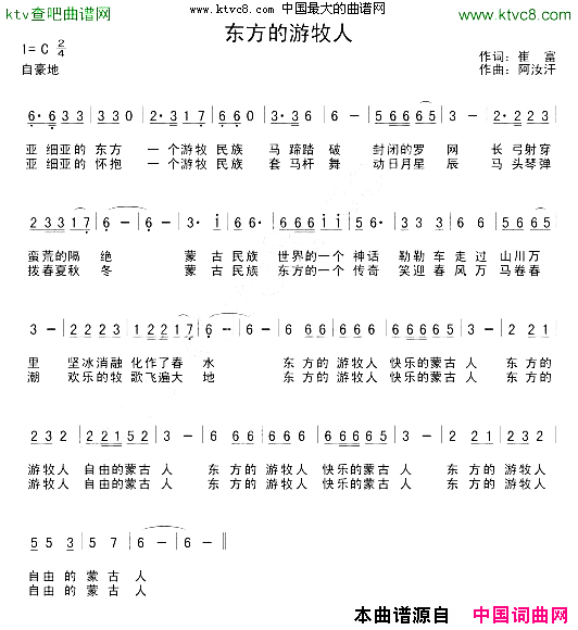 东方的游牧人简谱