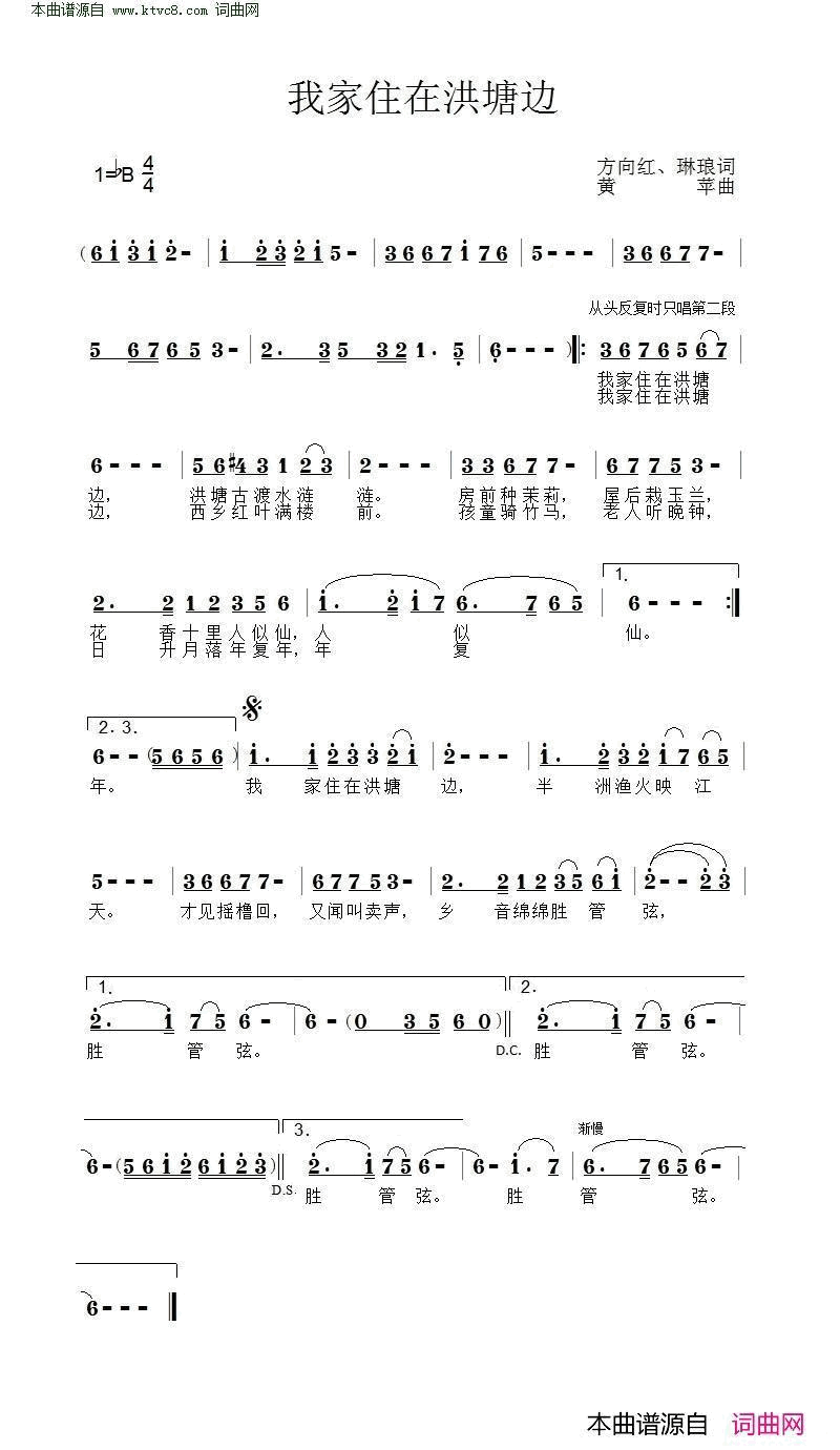 我家住在洪塘边简谱_方向红演唱_方向红、琳琅/黄苹词曲