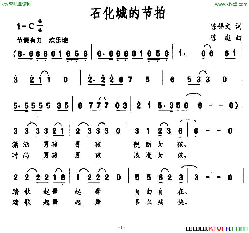 石化城的节拍简谱