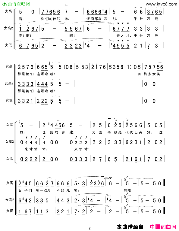 谁说女子不如男王树人编合唱版简谱