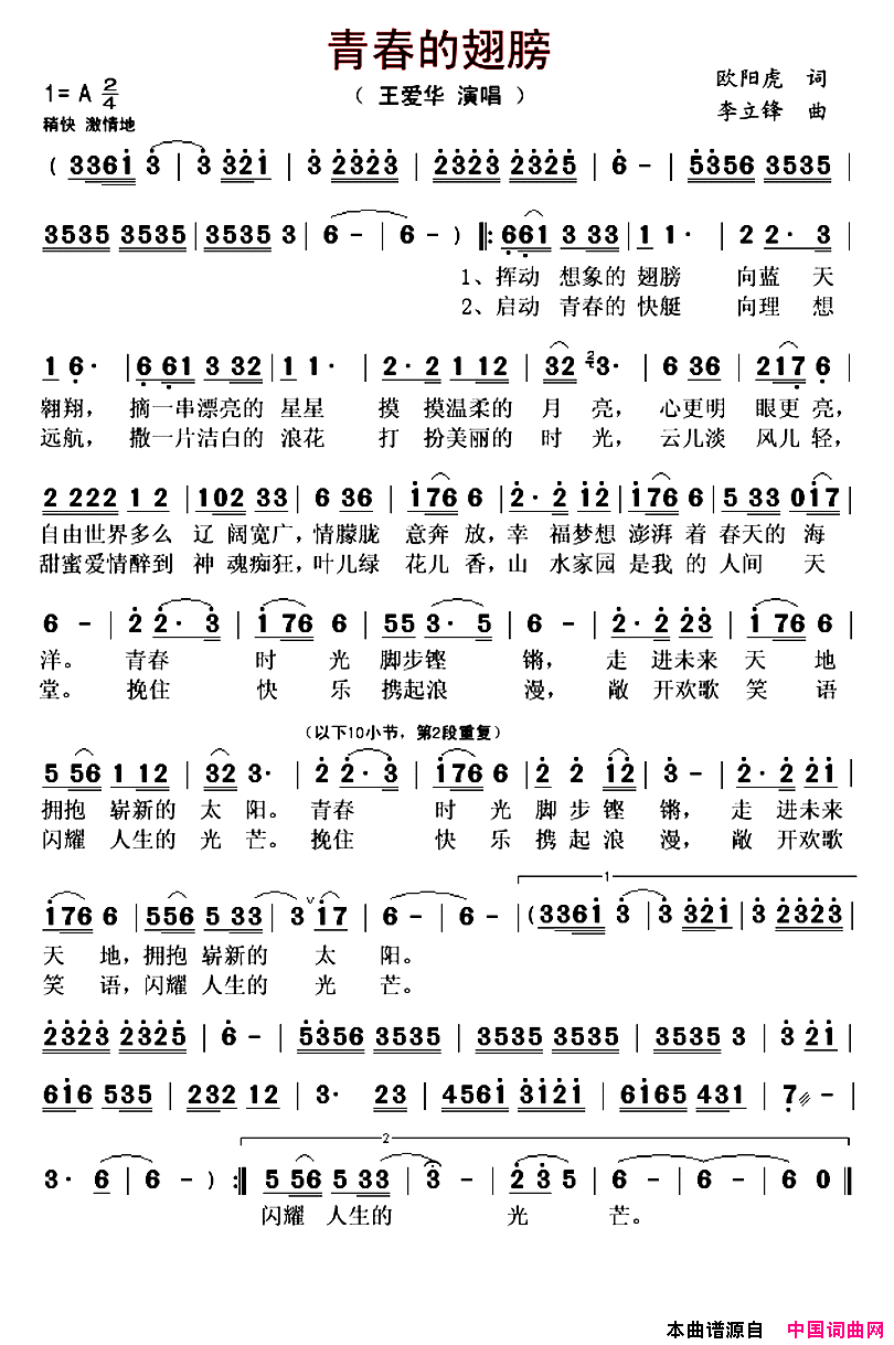 青春的翅膀欧阳虎词李立锋曲青春的翅膀欧阳虎词_李立锋曲简谱