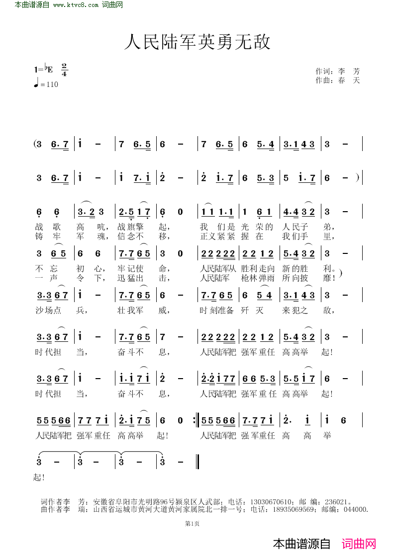 人民陆军英勇无敌简谱