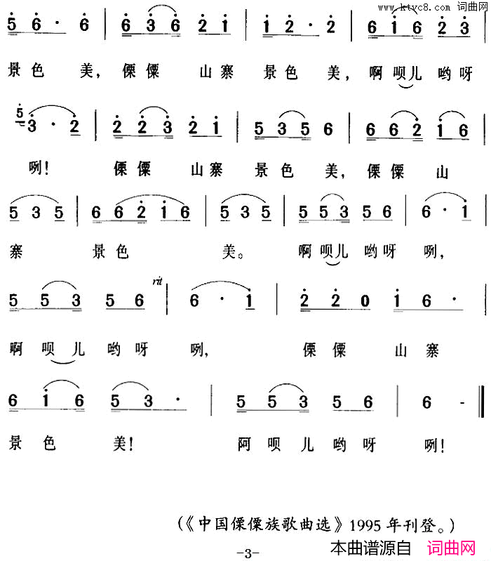 傈僳山寨景色美简谱