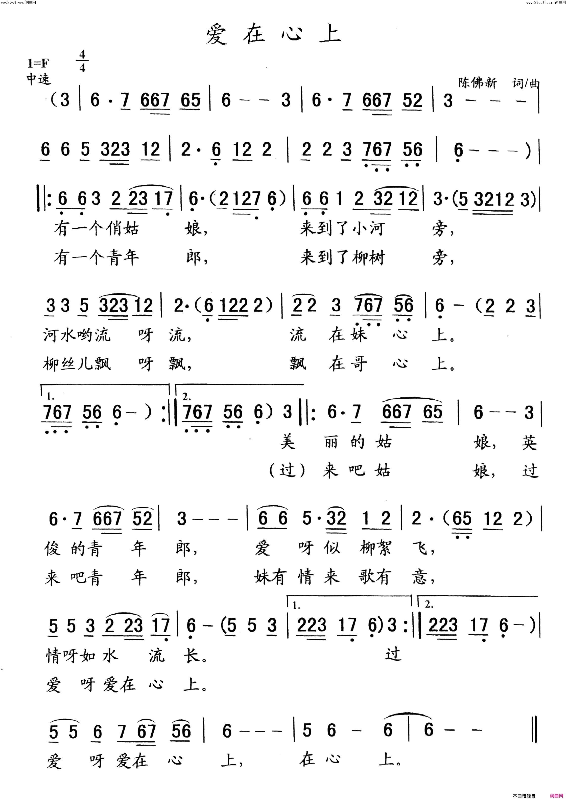 爱在心上简谱