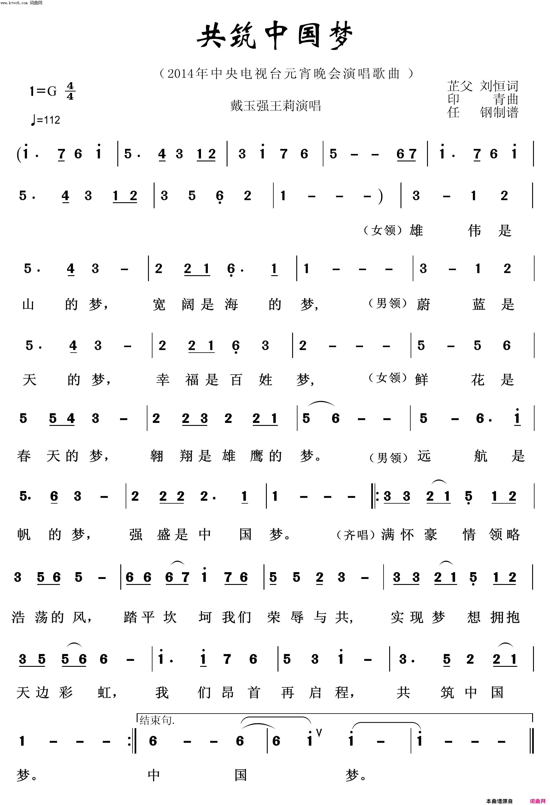 共筑中国梦祖国颂歌100首简谱_戴玉强演唱_芷父、刘恒/印青词曲