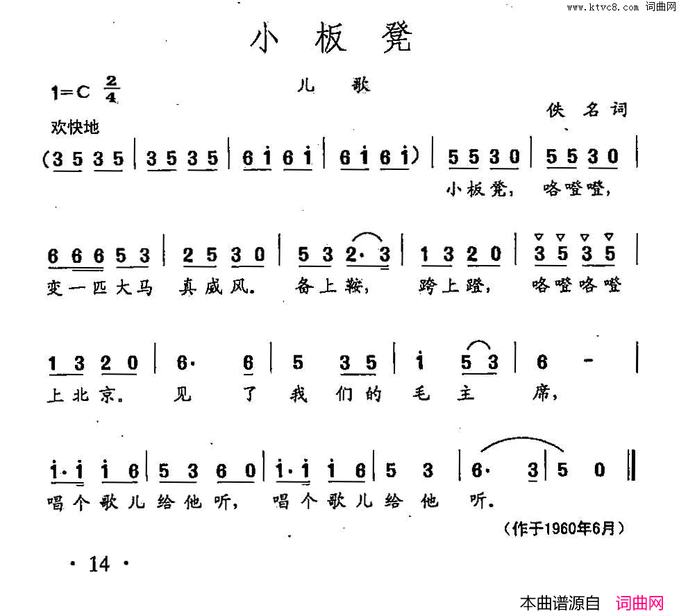 田光歌曲选_10小板凳简谱