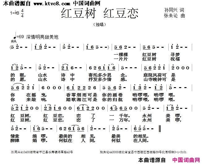 红豆树红豆恋简谱