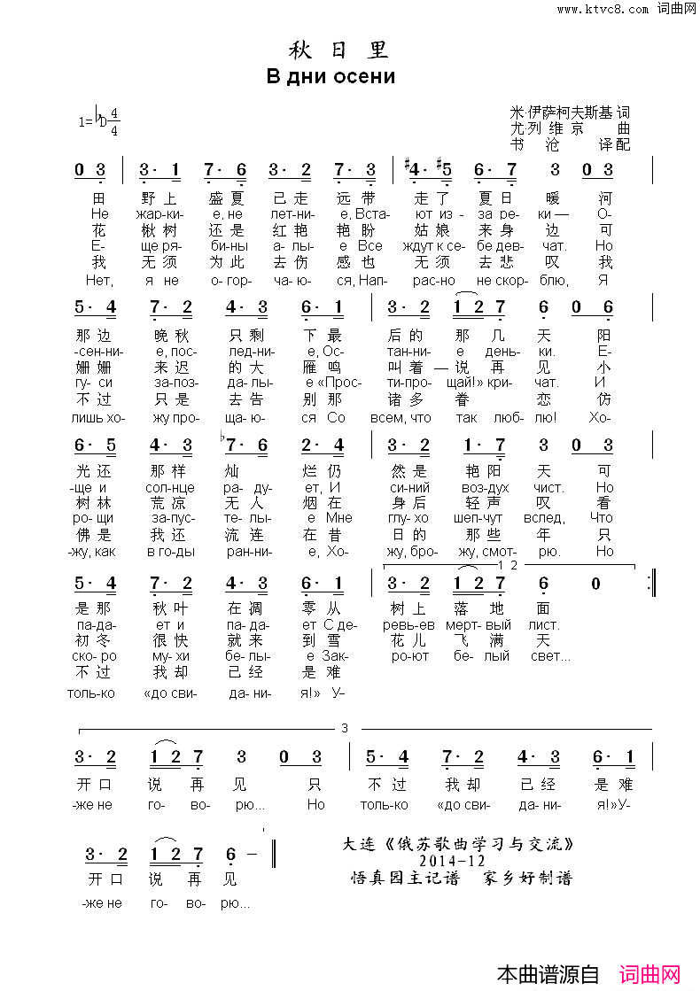 秋日里Вдниосени中俄简谱秋日里В_дни_осени中俄简谱简谱