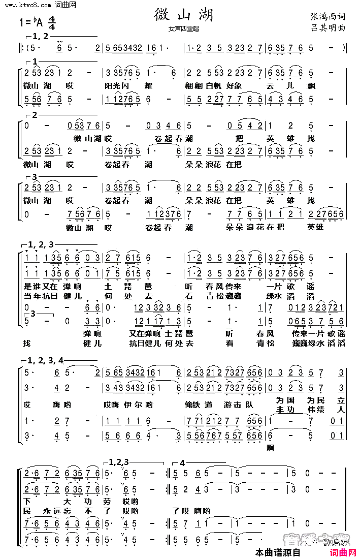 微山湖器乐合奏简谱