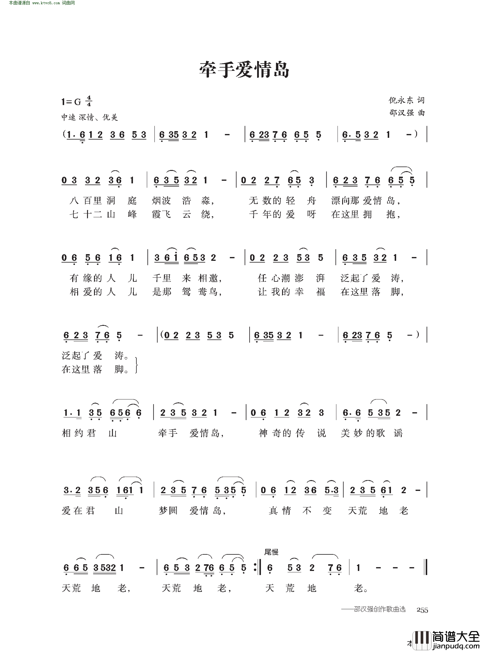 牵手爱情岛简谱