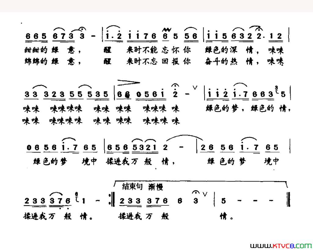 绿色的梦邱一中词盛洁曲绿色的梦邱一中词_盛洁曲简谱