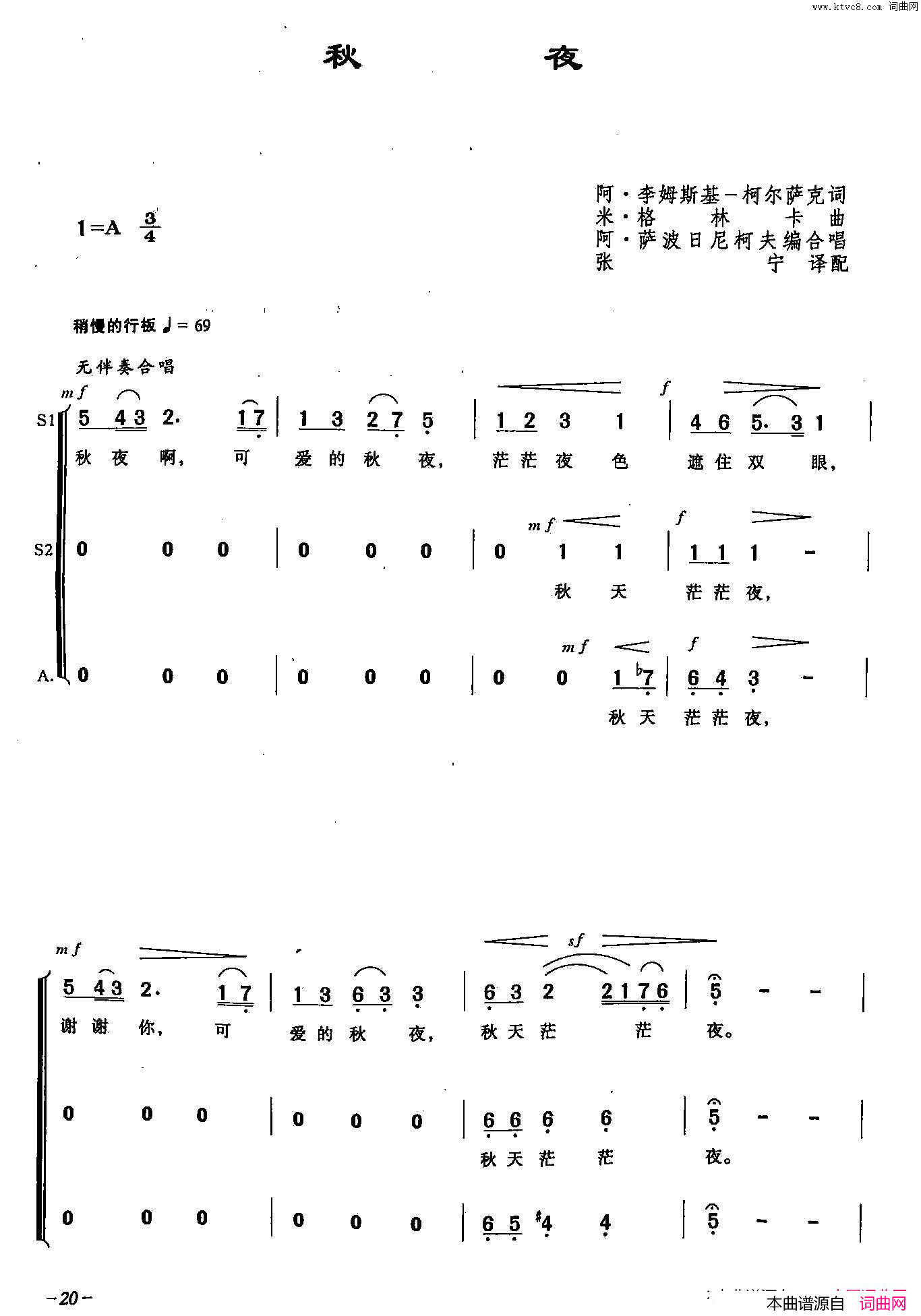 [俄]8秋夜合唱简谱