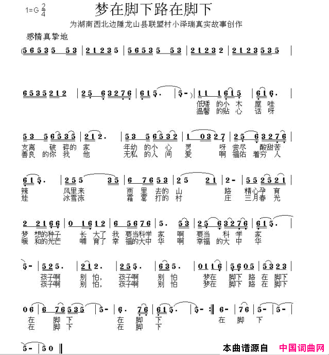 梦在脚下路在脚下简谱