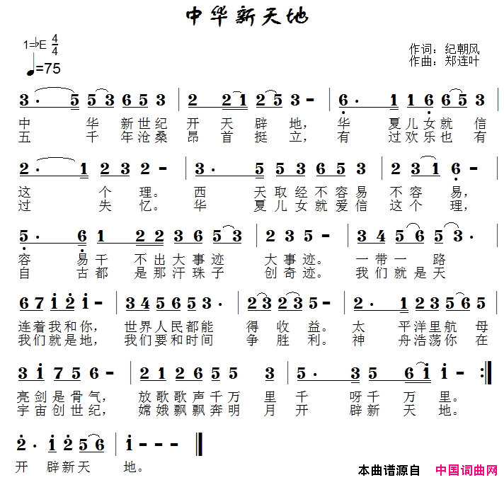 中华新天地简谱